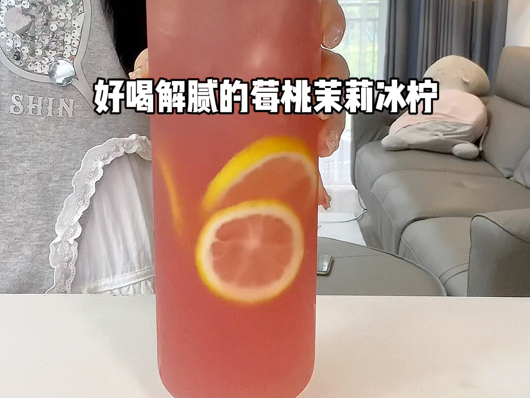 自制好喝解腻的莓桃茉莉冰柠!巨巨巨好喝~哔哩哔哩bilibili