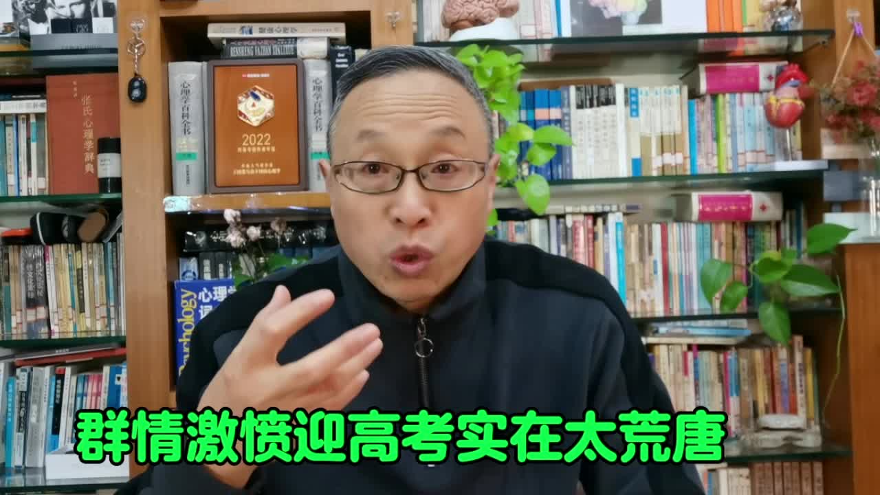 群情激昂迎高考实在太荒唐太荒唐!哔哩哔哩bilibili