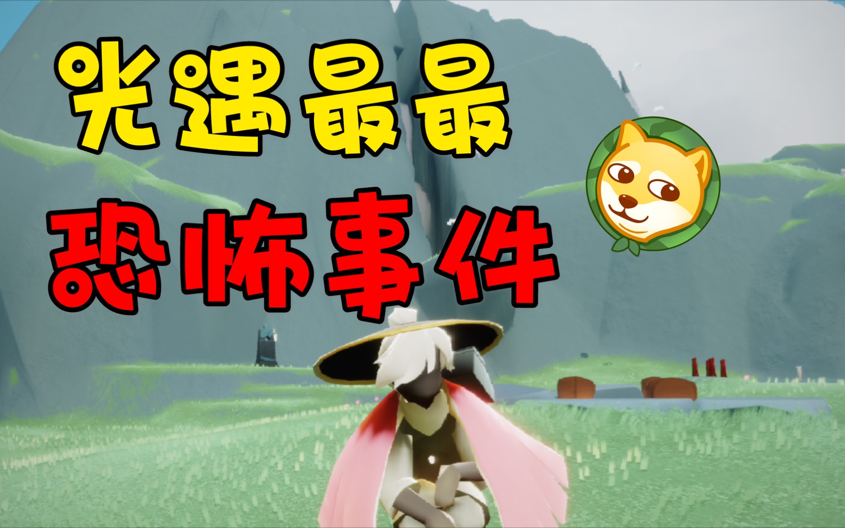 活动  光遇发生两大恐怖事件