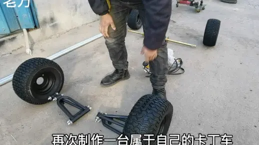 用四个车轮，几根钢管，制作一台卡丁车
