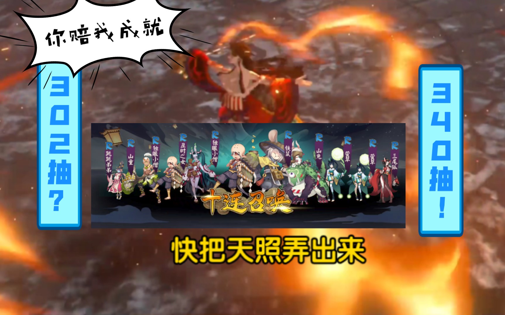 【网易阴阳师手游(抽卡】进来沉浸式抽个天照对抗伊邪那美