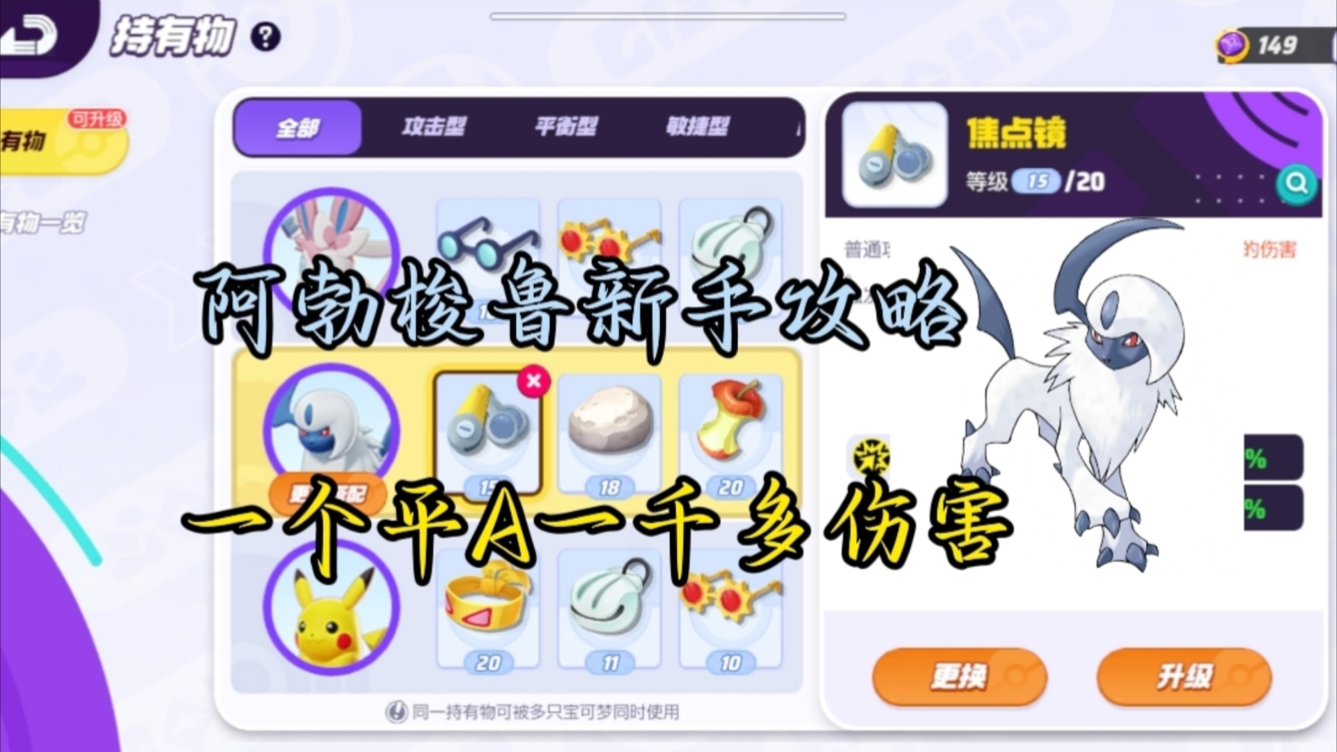 『宝可梦大集结』阿勃梭鲁招式搭配攻略!阿勃梭鲁伤害高玩的爽!