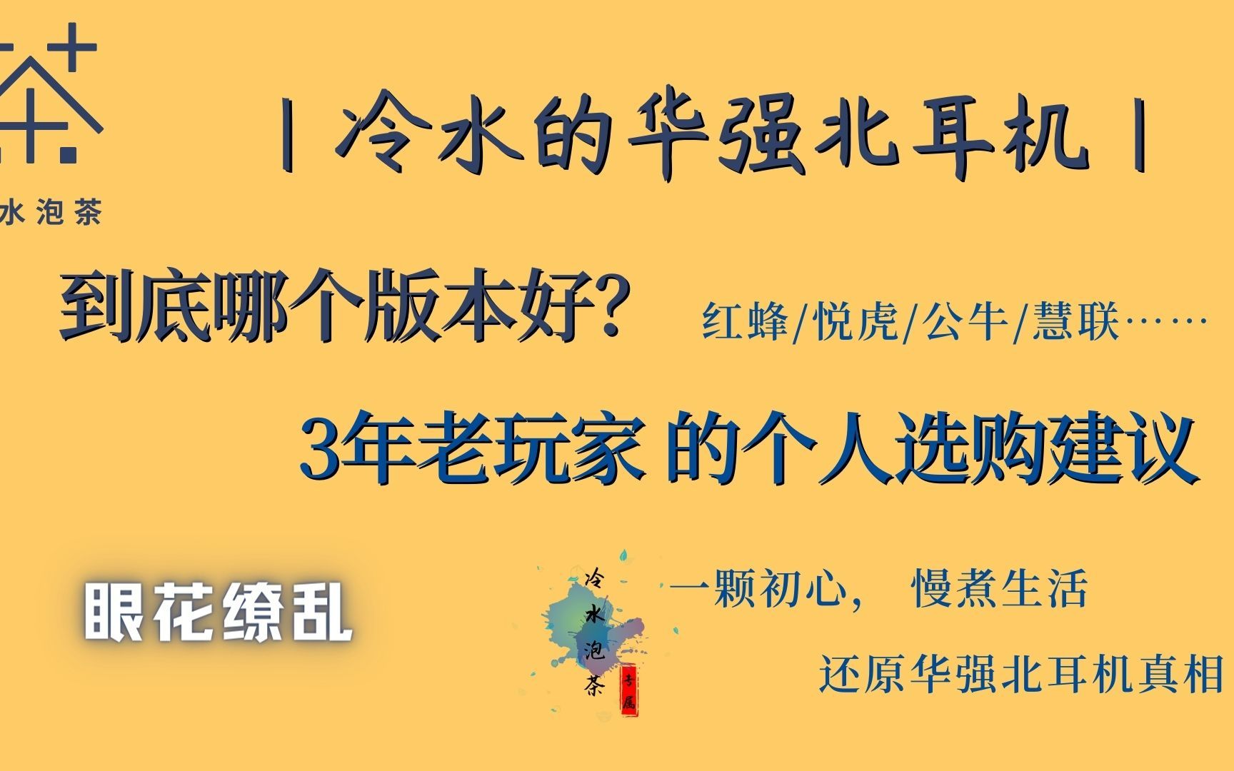 华强北耳机哪个版本好?如何正确选购顶配耳机,7月最新选购建议华强北耳机哪家网店的好些哔哩哔哩bilibili