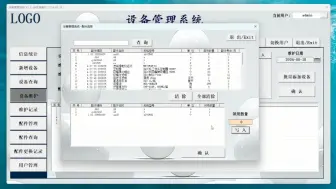 Download Video: 高效设备管理的关键—Excel+Access制作的设备管理系统5.2；