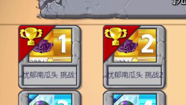 [图]忧郁南瓜头挑战1，2关小型攻略（中等难度）《pvz杂交版》