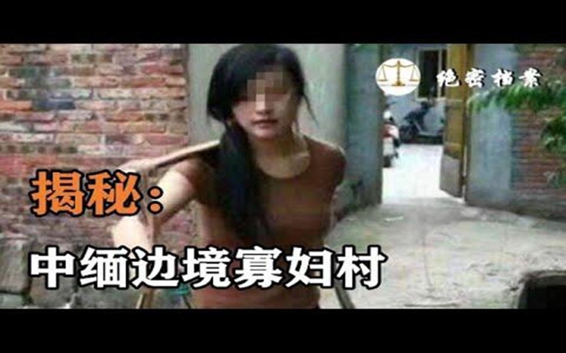 揭秘:中缅边境寡妇村,妇女的黄昏寂寞,绿帽丈夫何去何从?哔哩哔哩bilibili