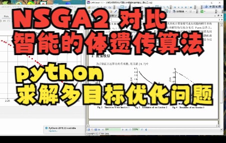 【论文代码复现5】算法讲解:NSGA2求解多目标优化问题,对比多智能体遗传算法效果怎么样呢?python轻松一分钟建模求解多目标优化问题.哔哩哔哩...