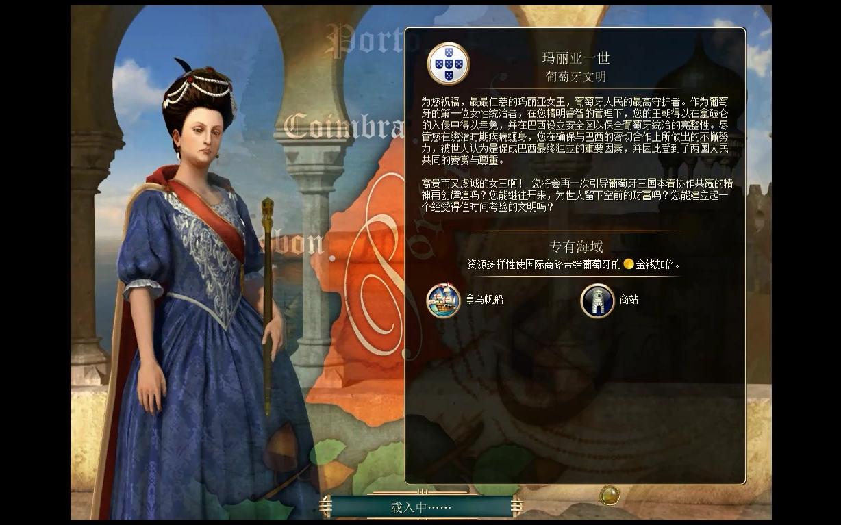 文明5葡萄牙弓系征服