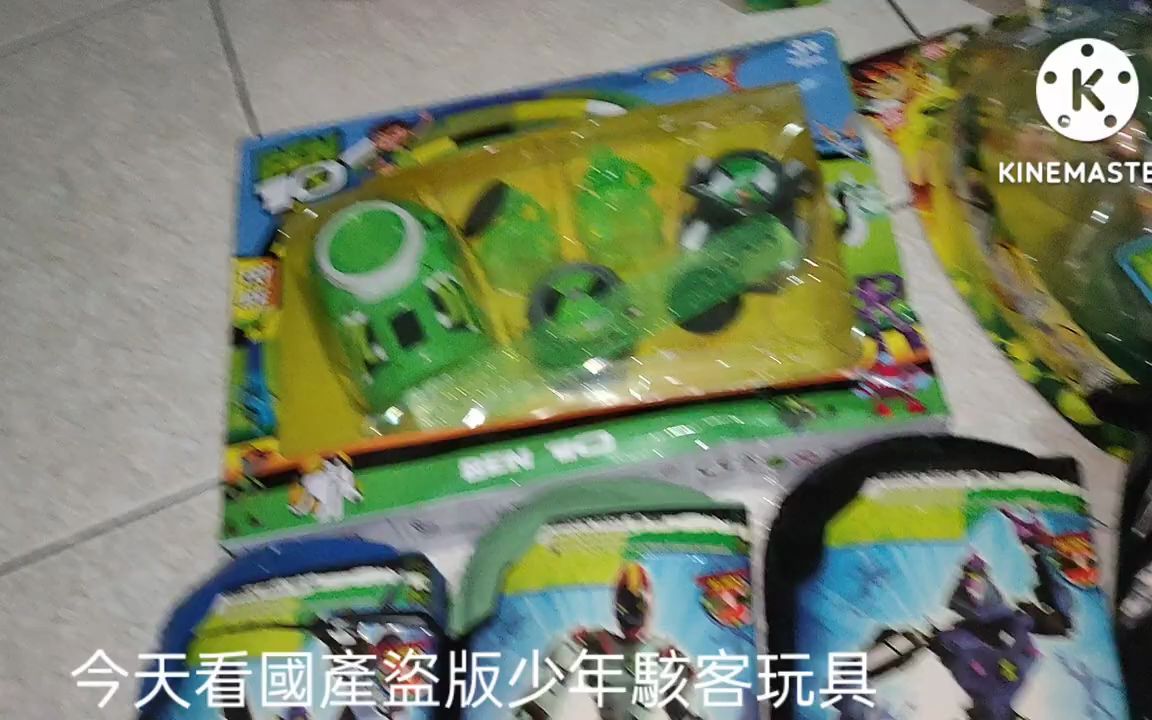 [图]開箱 Ben10 國產盜版 多收 正版 讚石戰神 敬請期待