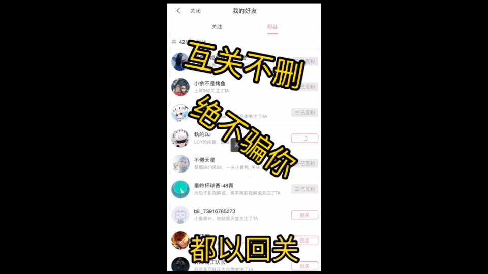 都回关了 绝对不骗你 城信互关哔哩哔哩bilibili游戏杂谈