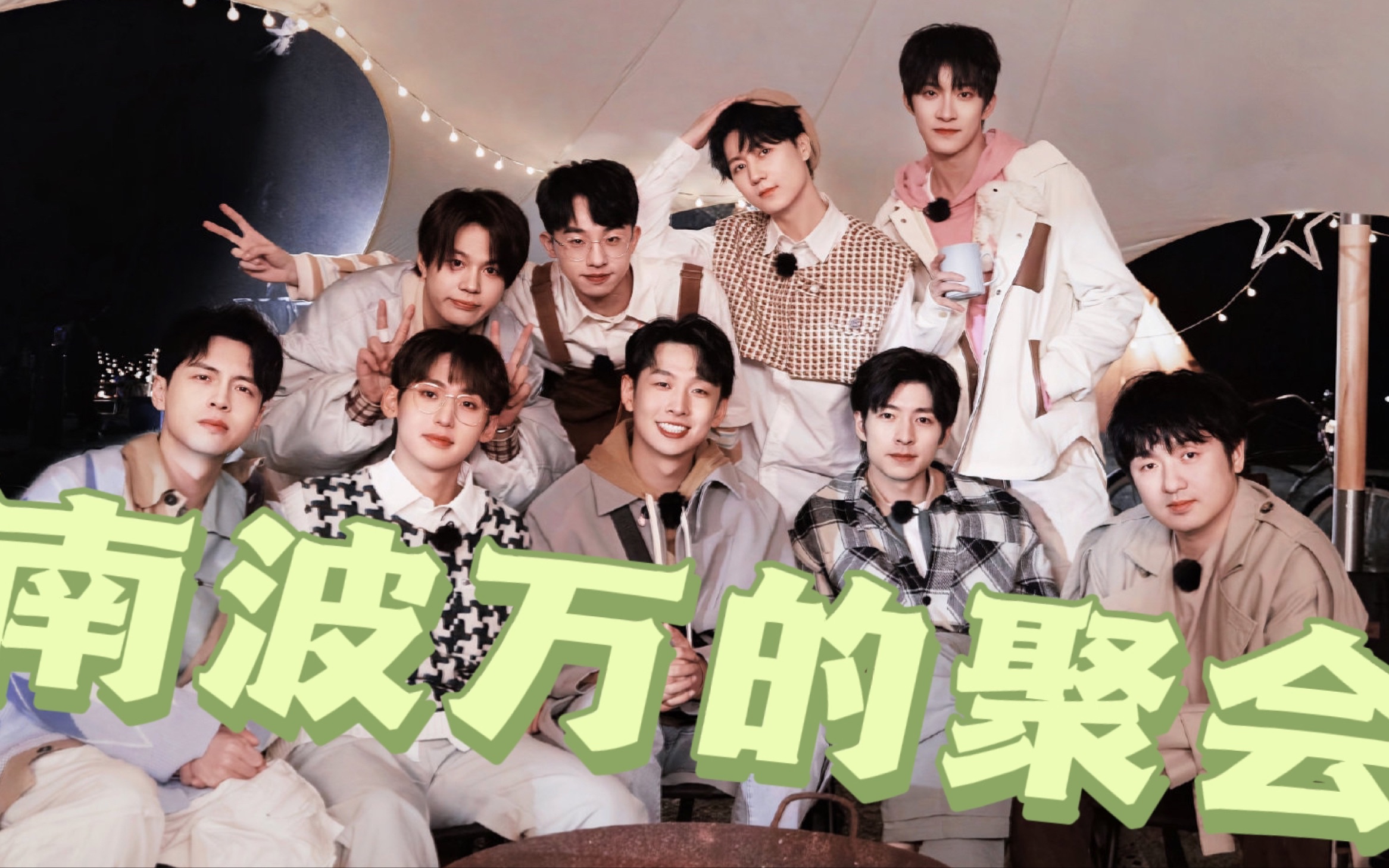 《名侦探学院6》主题曲《南波万的聚会》|寻找吧 会迷茫 那又怎样