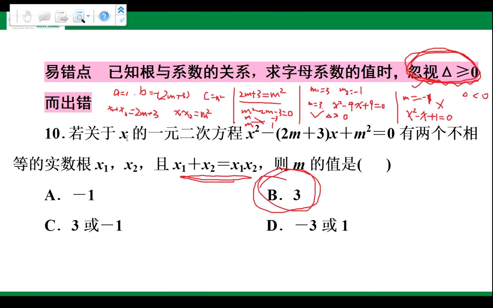 [图]一元二次方程根与系数的关系复习