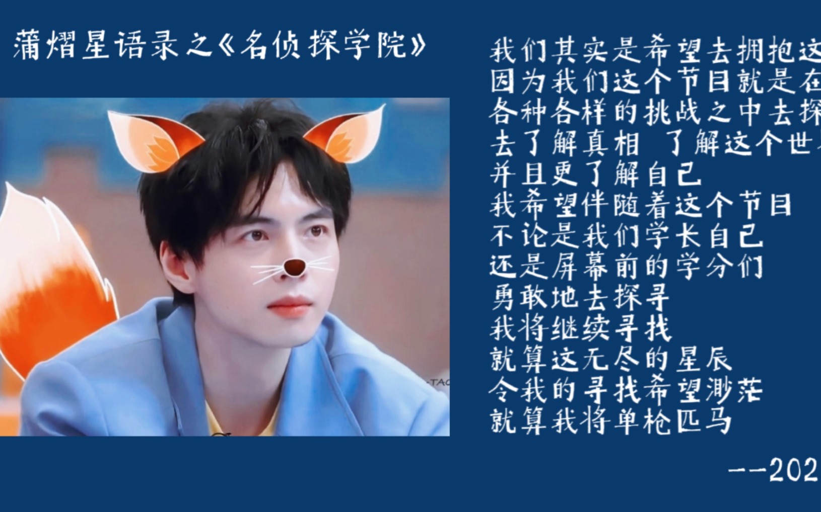 蒲熠星语录(正能量向)「如此年轻的我 很想去改变世界」