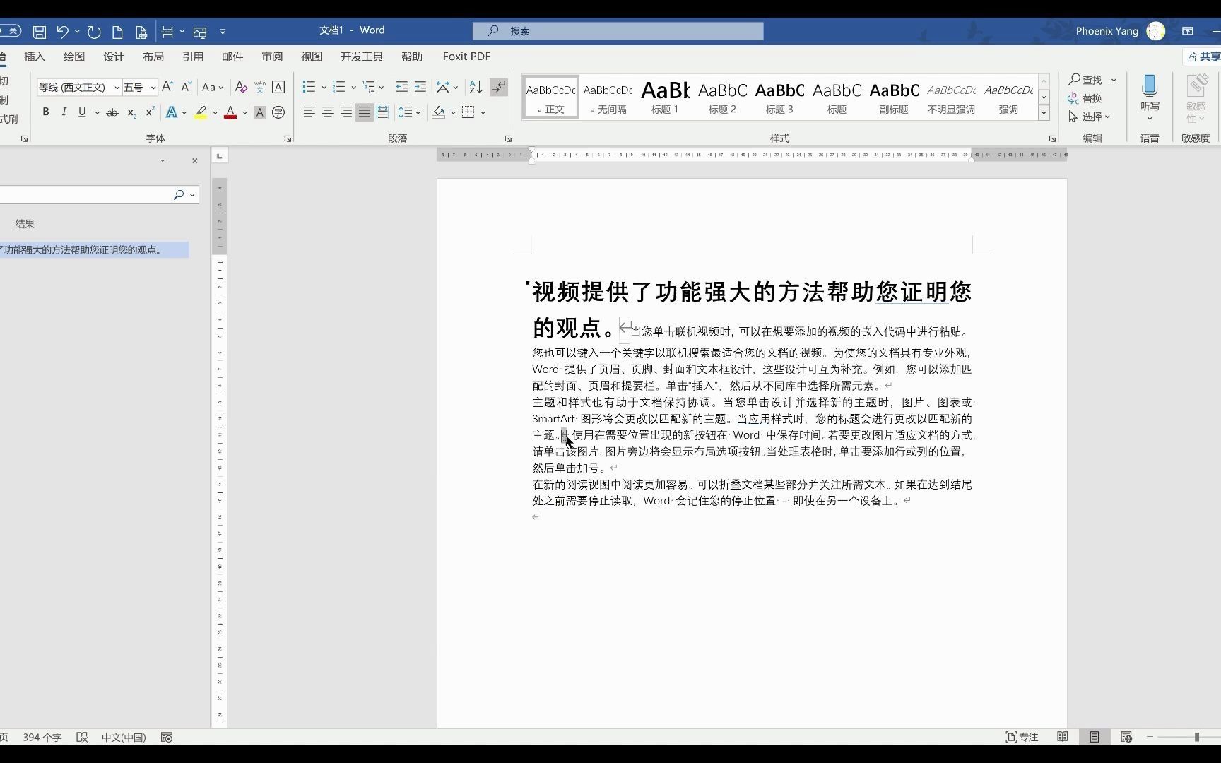 使用WORD样式分隔符实现同一段落内设置不同样式哔哩哔哩bilibili