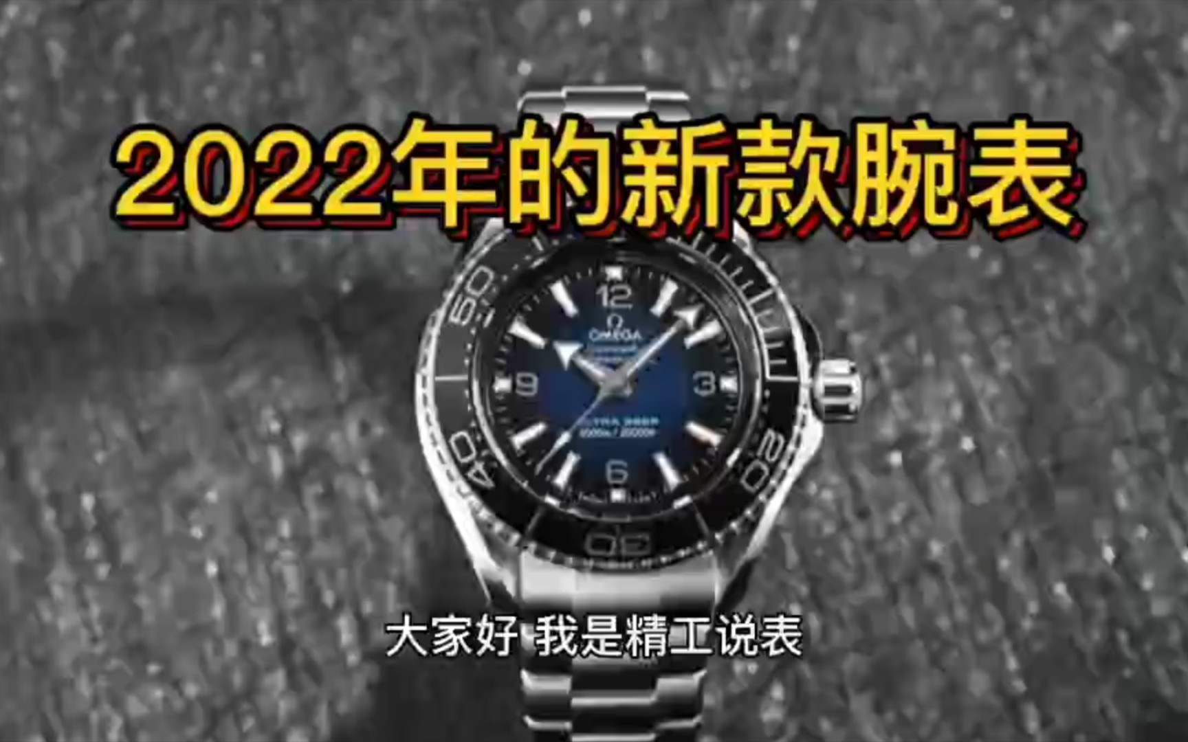 精工说表:不同等级的手表品牌里,2022年的新款都有哪些?哔哩哔哩bilibili