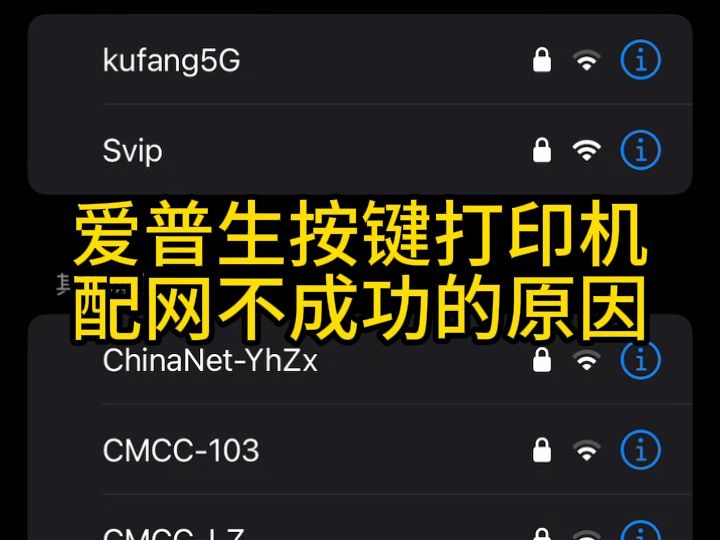 打印机配网失败教程哔哩哔哩bilibili