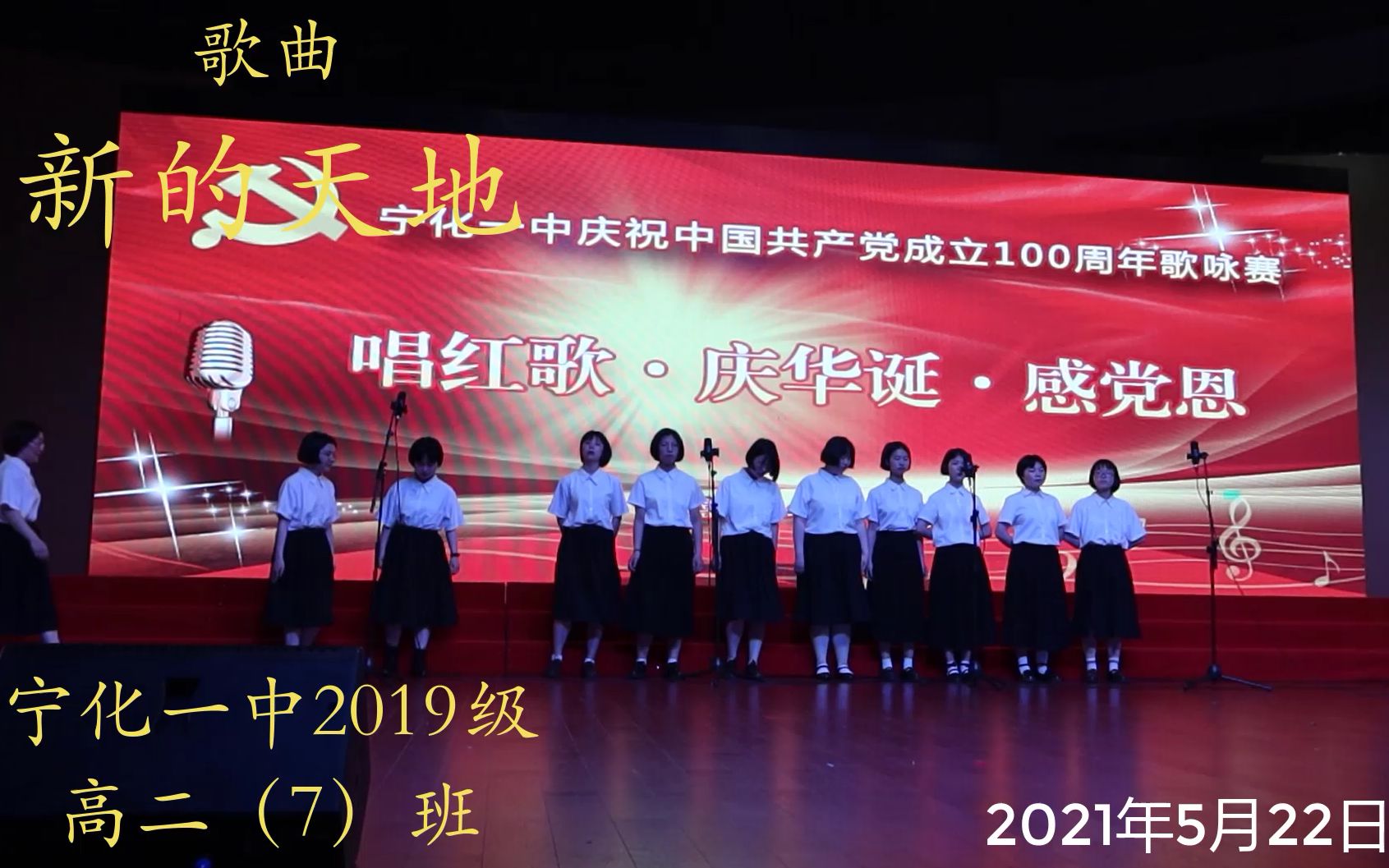 歌咏比赛:新的天地(2019级高二7班)哔哩哔哩bilibili