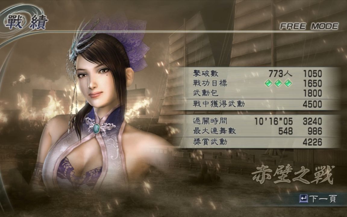 真三国无双5甄宓赤壁联合军无闪特全灭全占无走