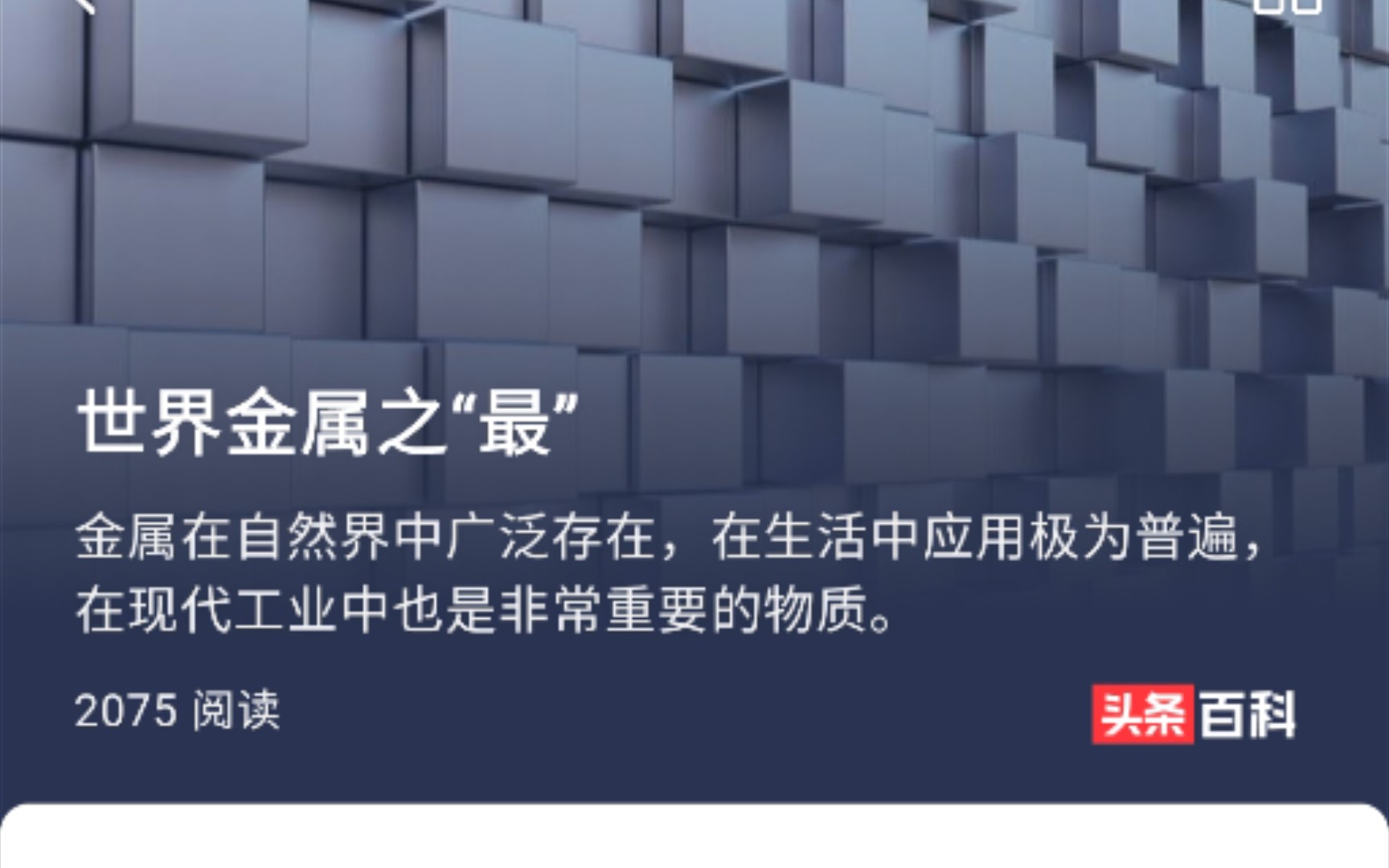 头条百科竟出现常识性错误,对此进行实验的验证和思考哔哩哔哩bilibili