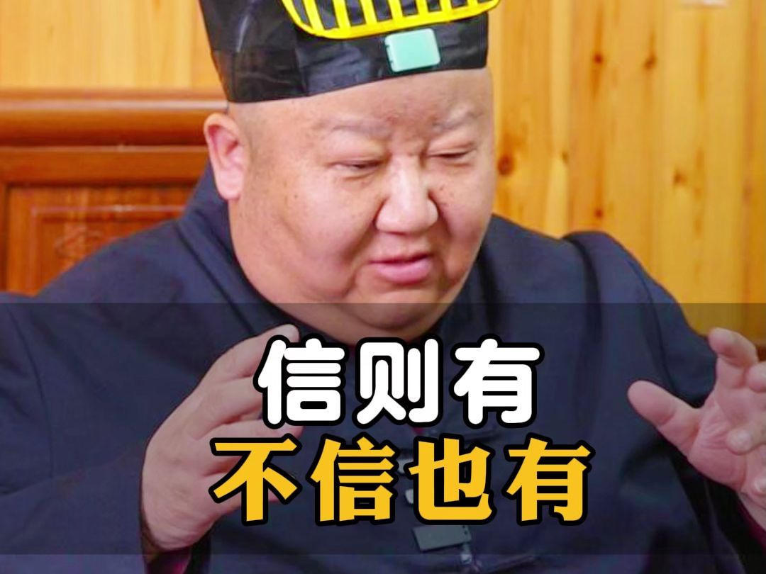 信则有不信也有哔哩哔哩bilibili