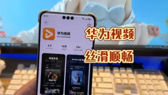 Download Video: 华为鸿蒙next自带应用。华为视频做的真的非常棒！