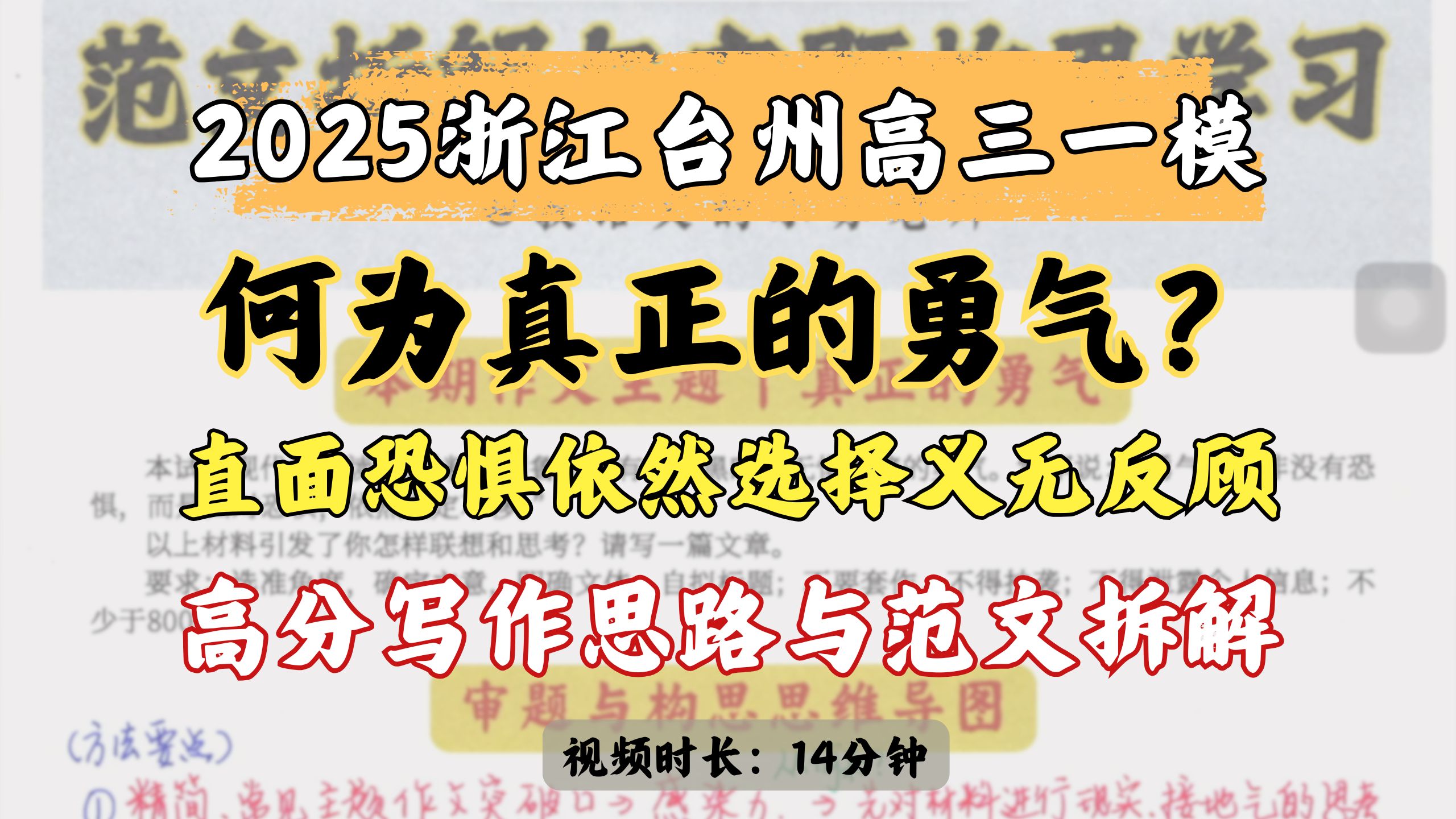 2025浙江台州一模!最新高质作文模拟题——何为真正的勇气?与高考题的出题套路太像了!哔哩哔哩bilibili