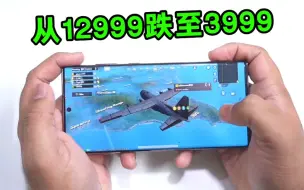 Download Video: 去年的机皇？跳水8000多，从12599跌至3999，却已无人问津