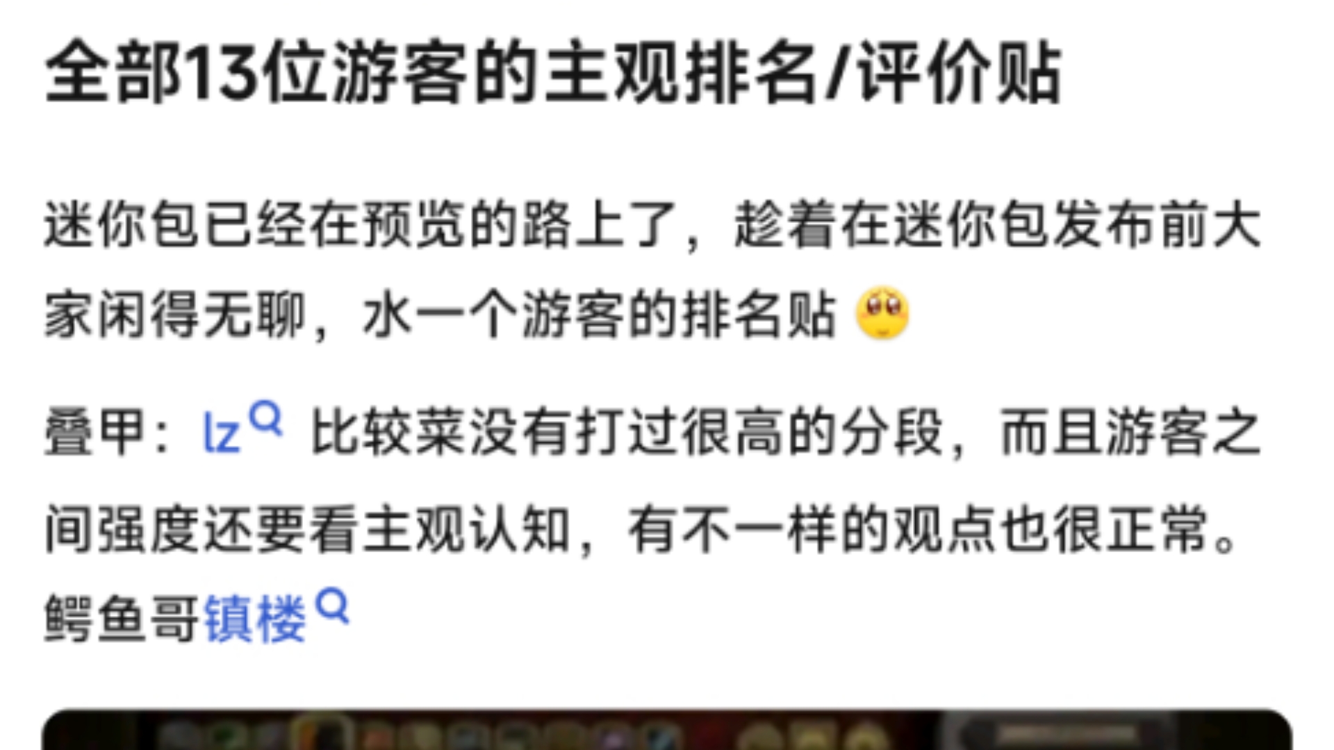 炉石全部13位游客的主观排名/评价贴.桌游棋牌热门视频