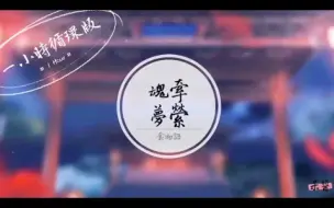 Video herunterladen: 【純音樂】食物語BGM - 魂牽夢縈 ｜一小時版本