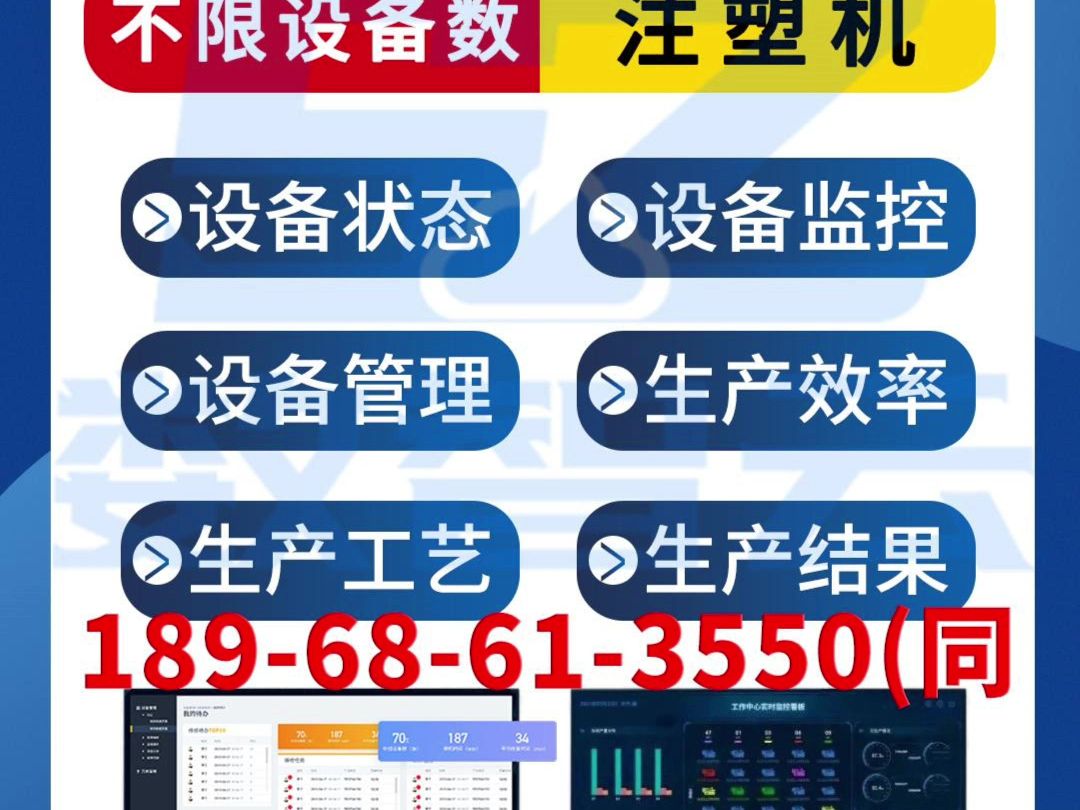 注塑机iot物联网服务器系统软件 不限设备数量 终身使用无年费 送生产管理系统 1.工单执行监控:工单全程监控,理论与实际差异对比,异常提醒,提高生产...