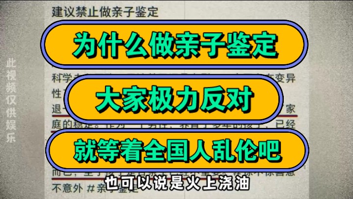 为什么做亲子鉴定,大家极力反对? 就等着全国人乱伦吧!哔哩哔哩bilibili