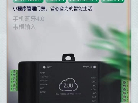 手机开门ⷤ𘭤𜘮Š门禁!ZUU中优智能4G门禁控制器:可兼容&升级任何品牌门禁系统秒变智能门禁,集中管理、远程控制、通电即上网、出厂含三年流量、免...