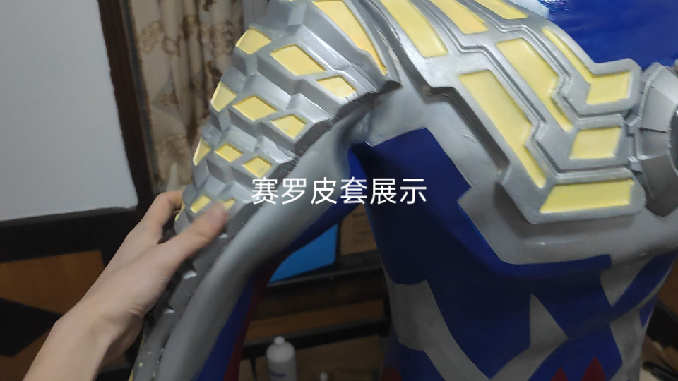 赛罗奥特曼皮套半成品展示