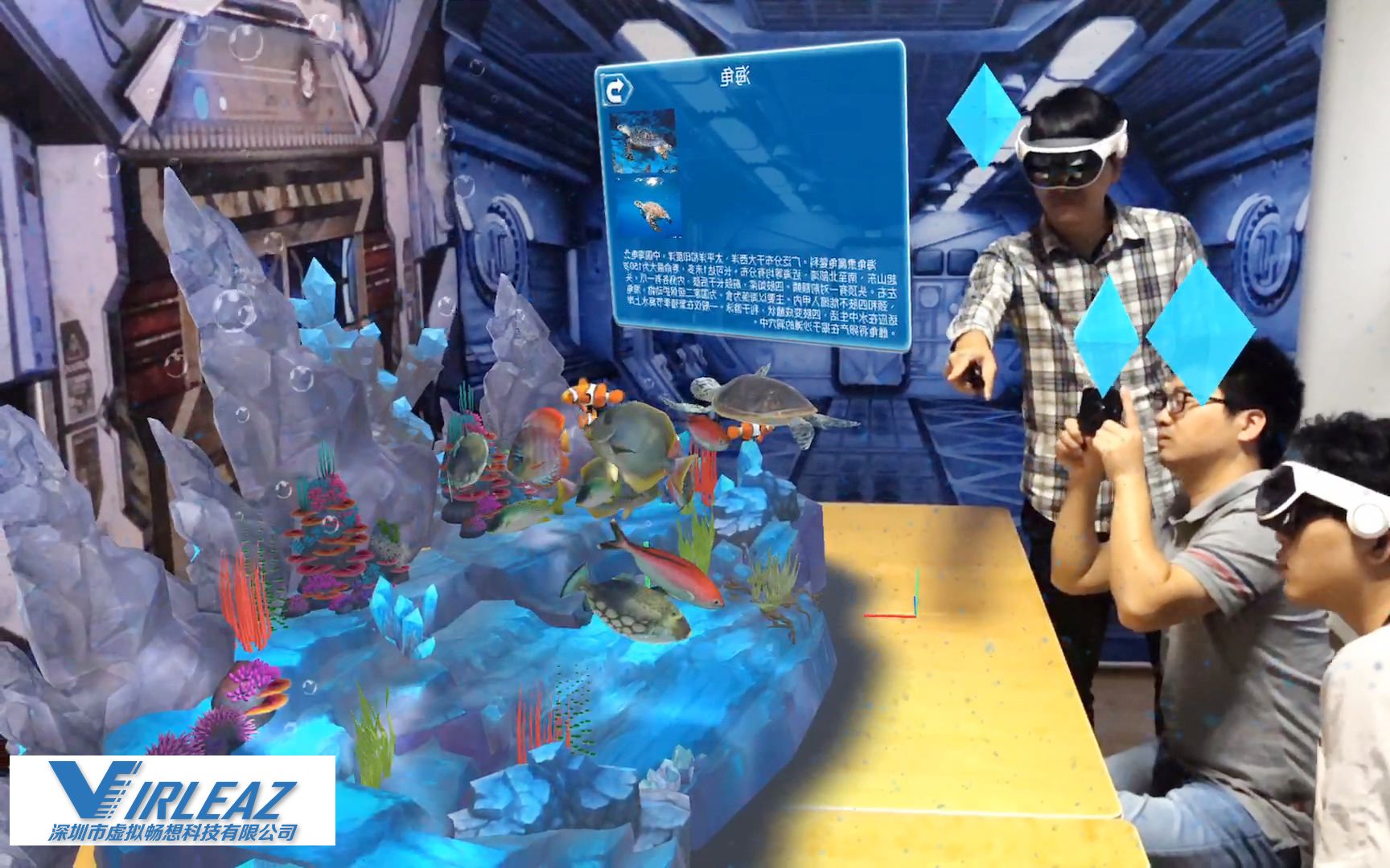 混合现实(mr)多人互动教育方案《海底世界》