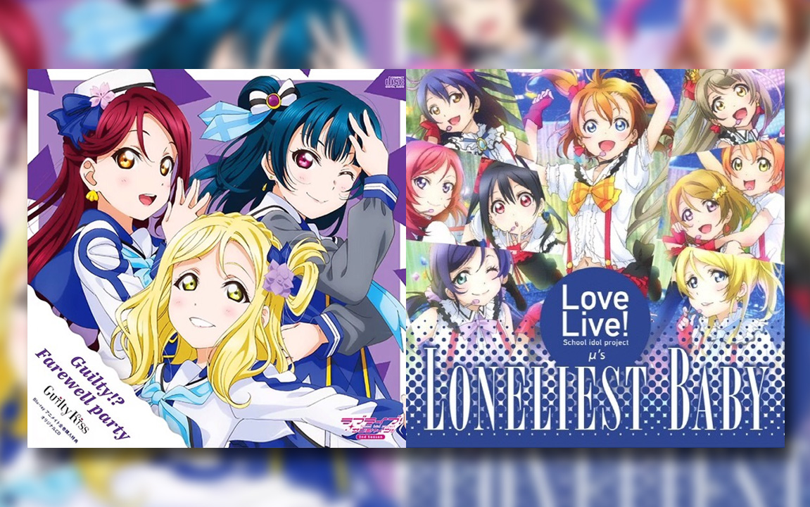 [图][GK×μ's]Guilty! Farewell party×LONELIEST BABY(MashUp)