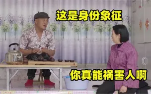 Download Video: 赵四炕上作妖爆笑名场面，把桌子搬上炕玩茶道，媳妇：真祸害人！