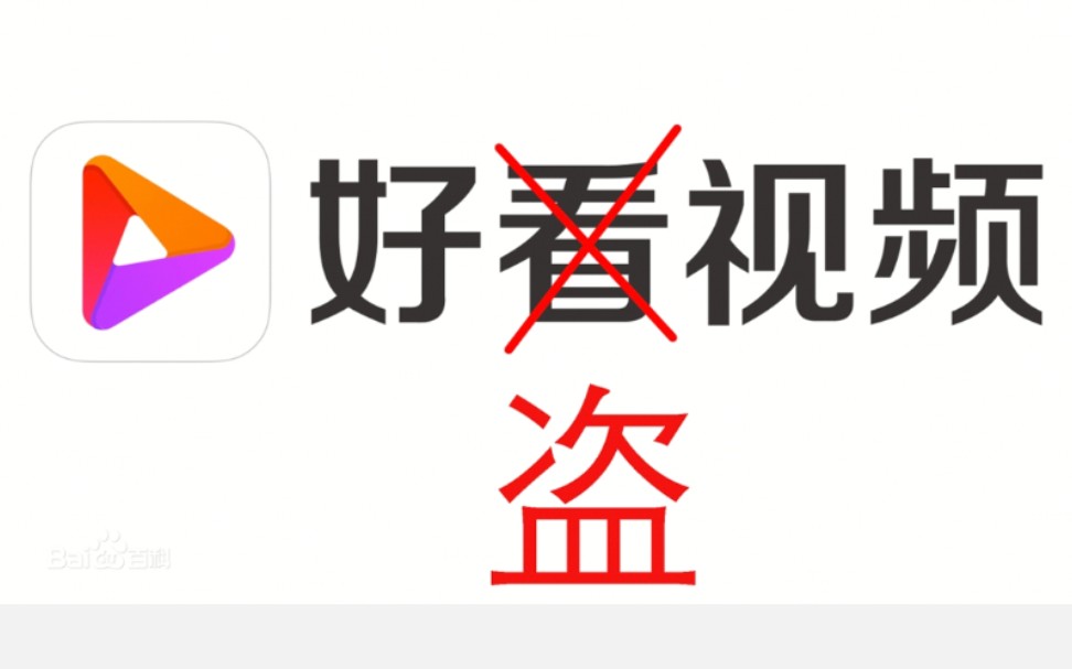 无良自媒体盗取小up视频!还真是"原滋原味"