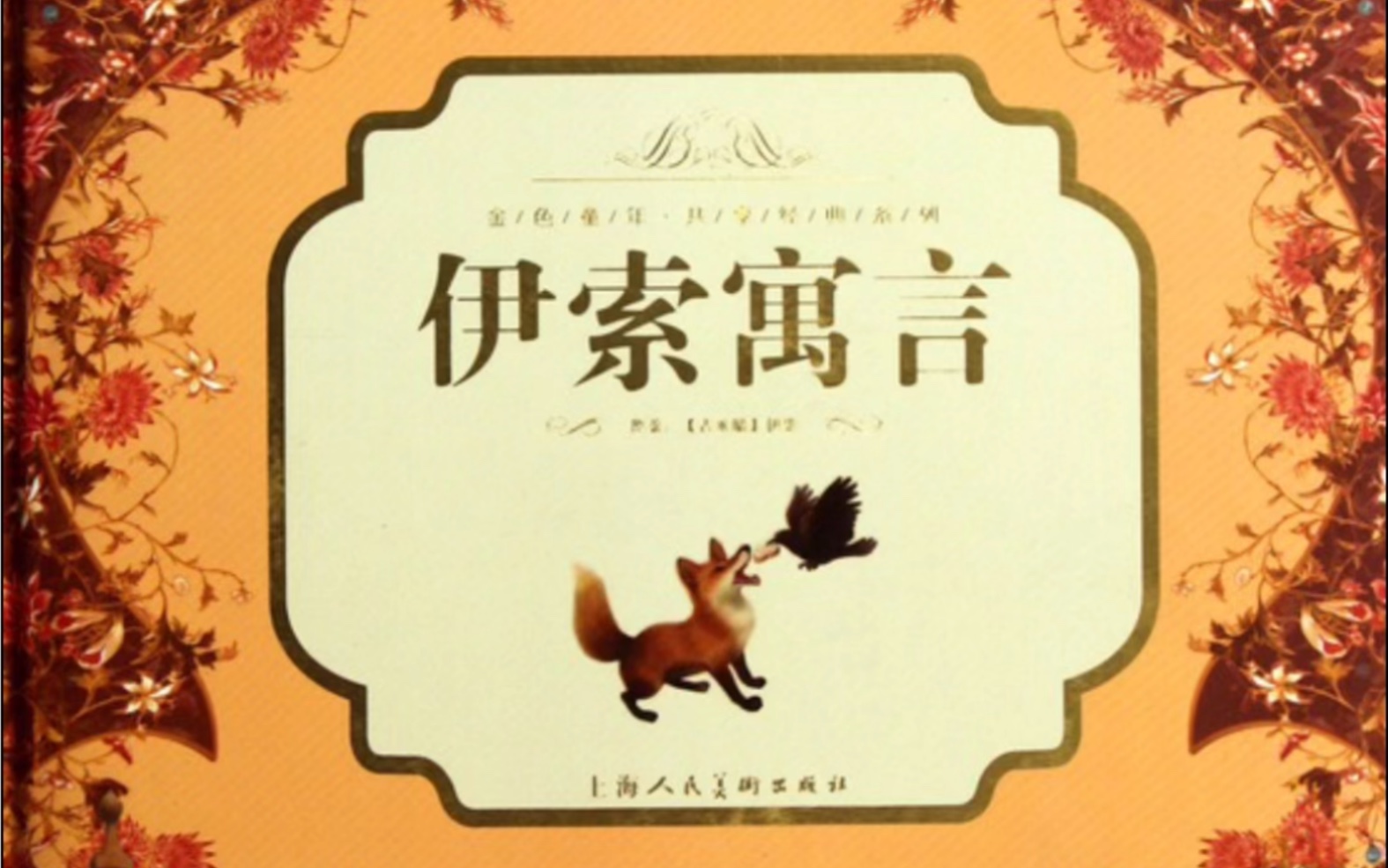 20211031 伊索寓言 Aesop's Fables 中英双语 (Chinese and English)哔哩哔哩bilibili