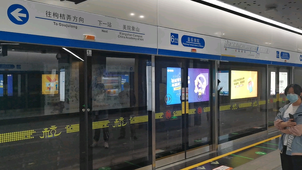 【杭州地铁6号线】06020号车 枸桔弄方向 音乐学院进站