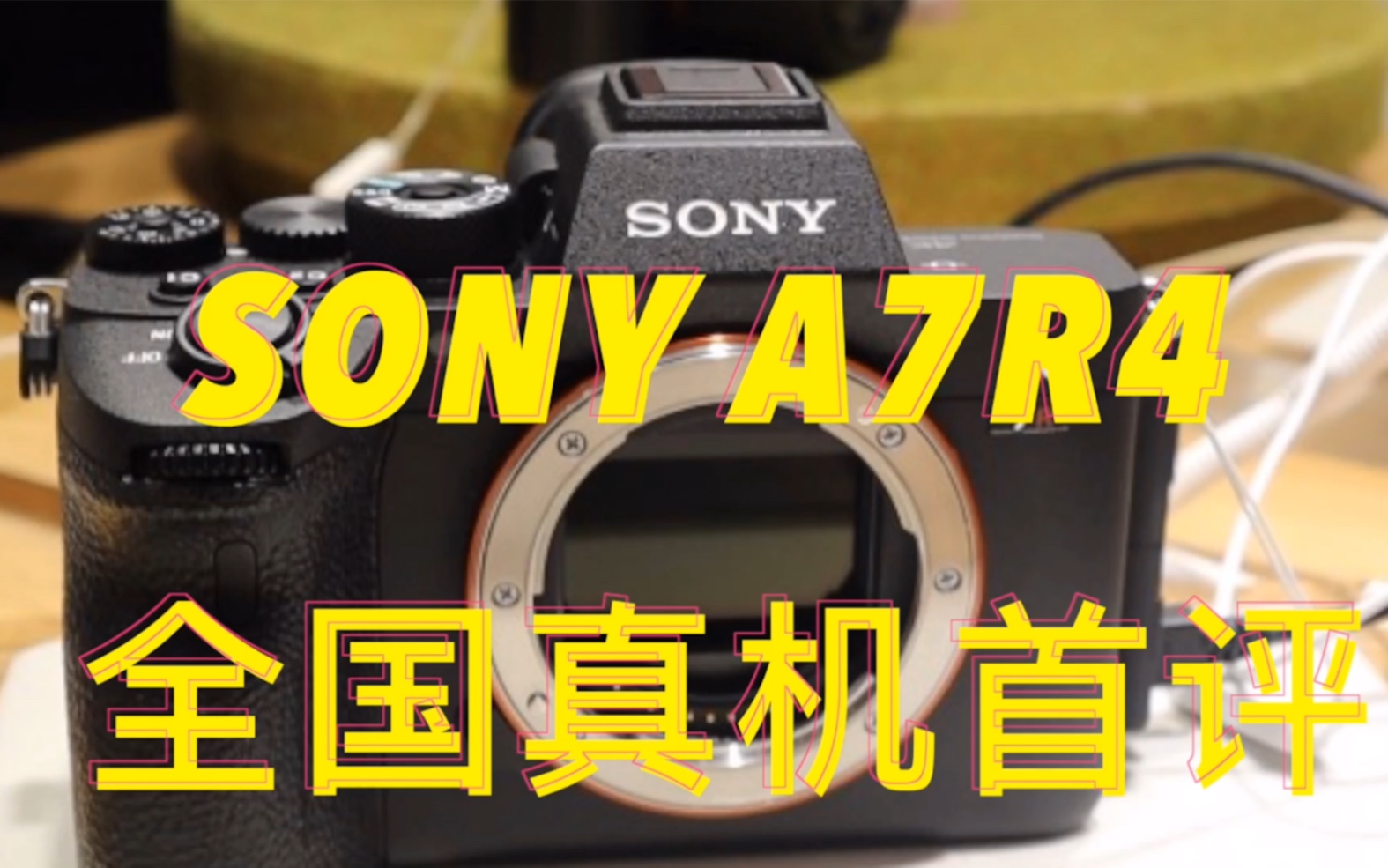 [评测]索尼SONY a7r4 国内首评(云评,不喜勿进)(罗德麦克风,爱图仕120D2完成拍摄,感谢南京百影提供设备支持)TIME VIDEO哔哩哔哩bilibili