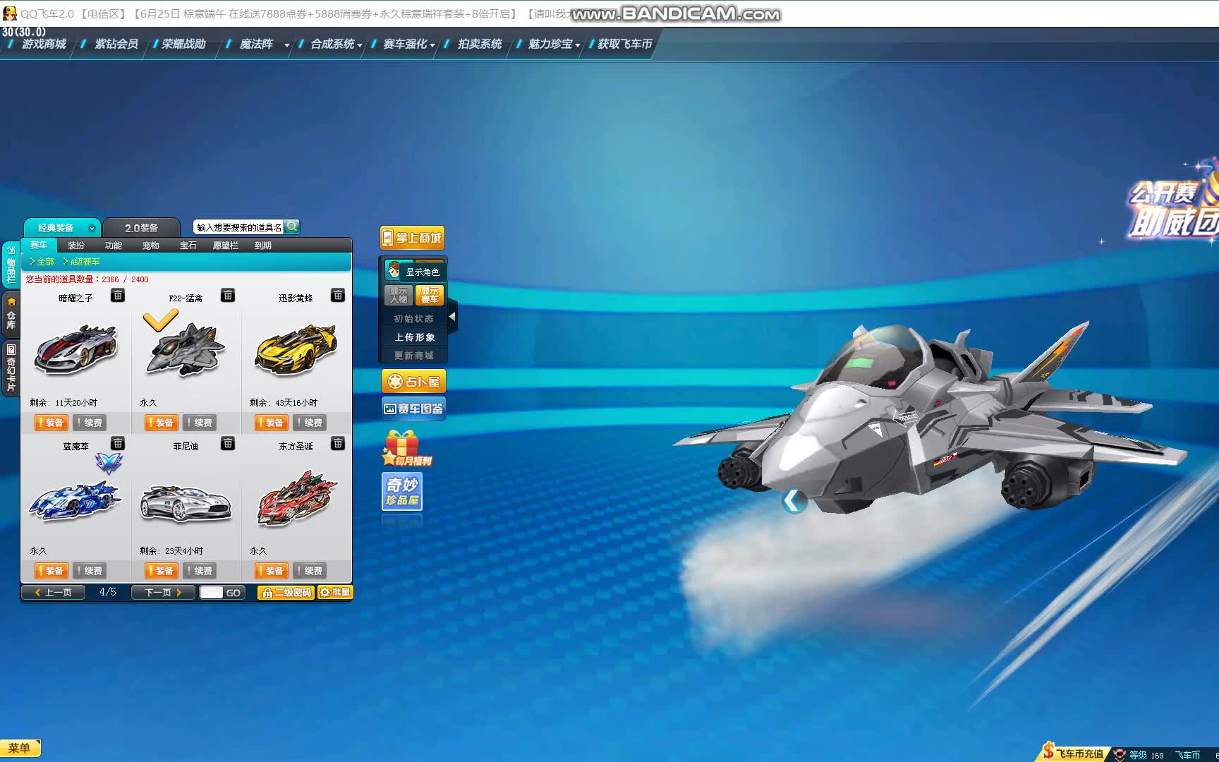 qq飞车端游a车f22猛禽试跑