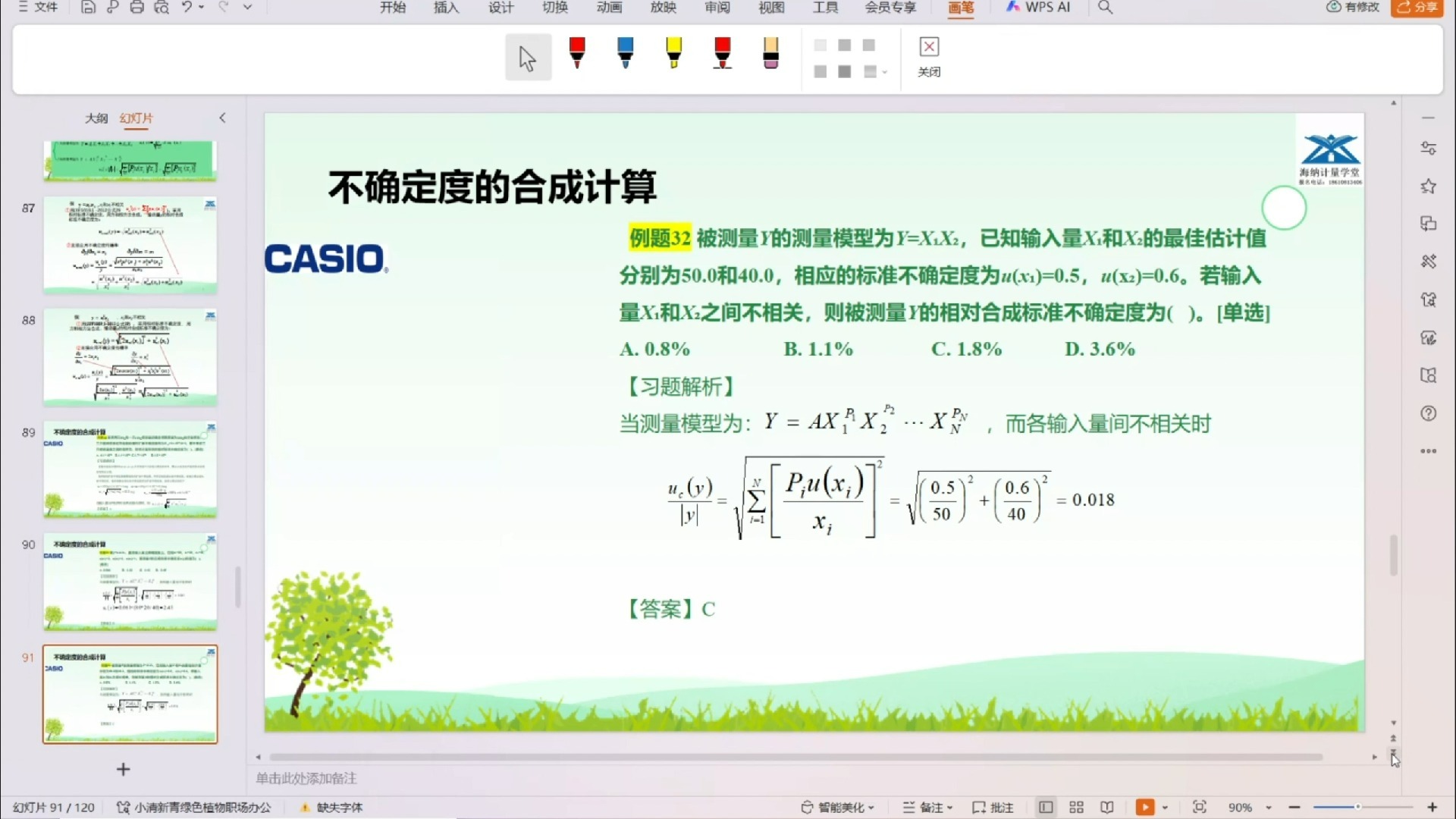 合成标准不确定度uc