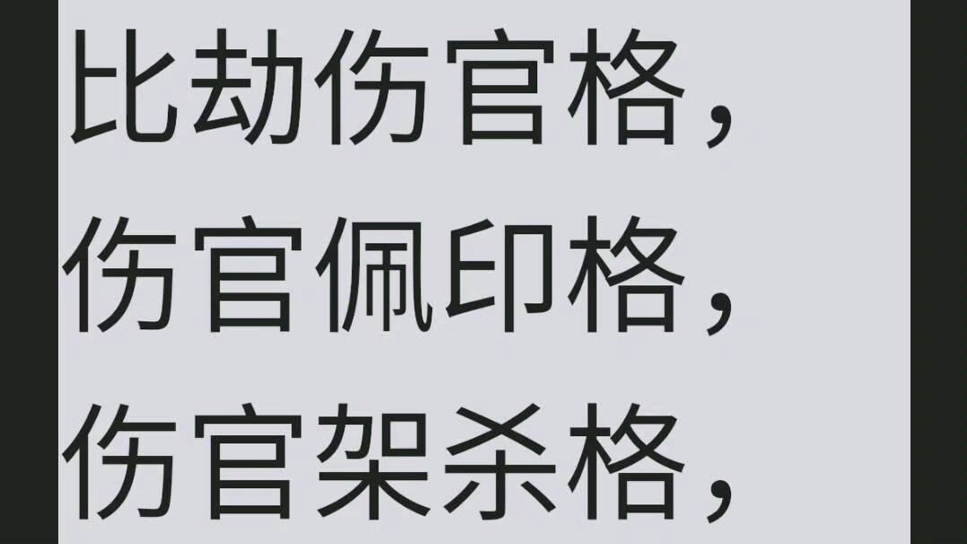 八字格局分析,伤官格有几种哔哩哔哩bilibili