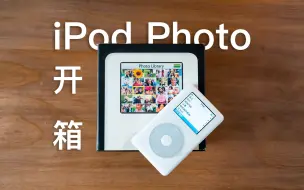 Download Video: 「落落」2004年第一款彩屏iPod