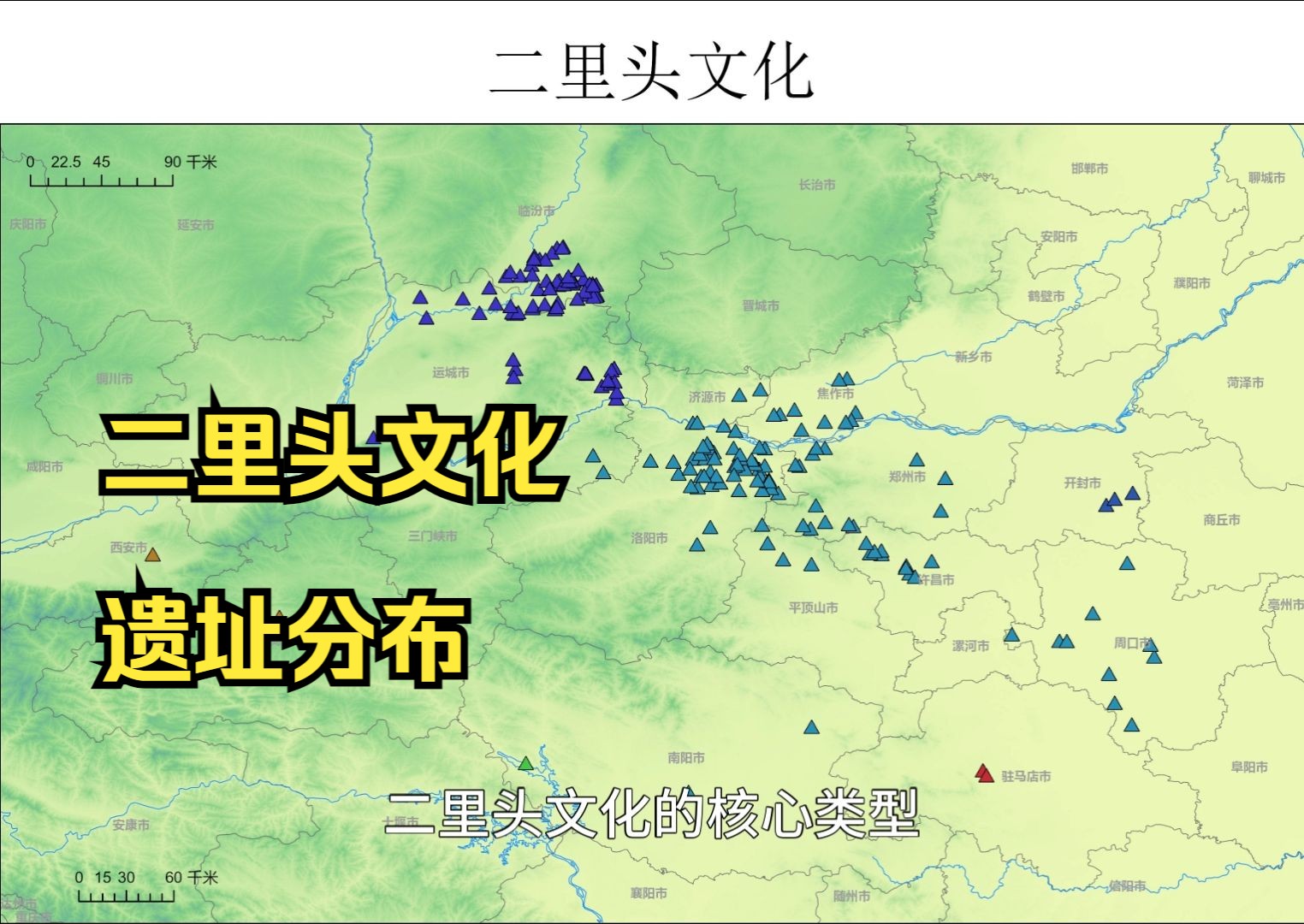 【Arcgis】二里头文化的遗址分布哔哩哔哩bilibili