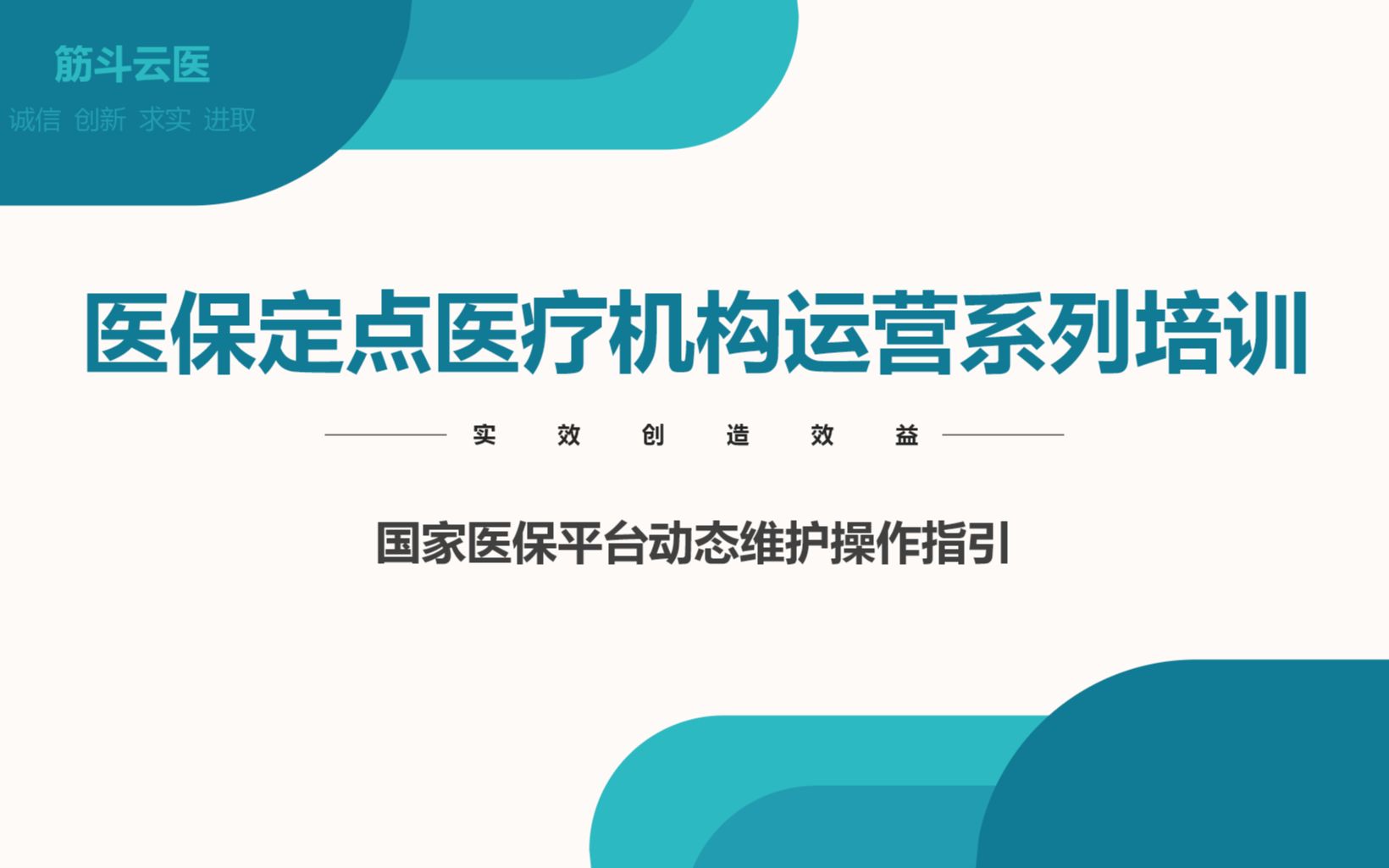 筋斗云医国家医保平台动态维护哔哩哔哩bilibili