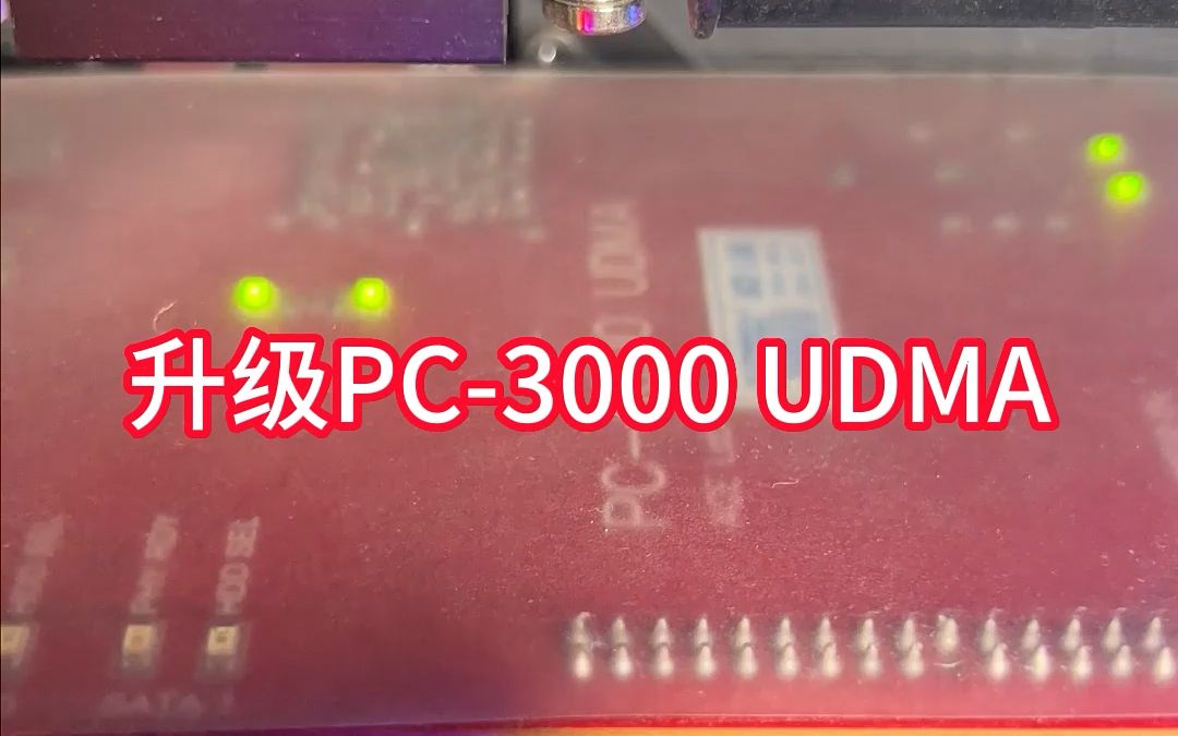 PC3000 UDMA 数据恢复设备升级 果然期望越大 失望就越大哔哩哔哩bilibili