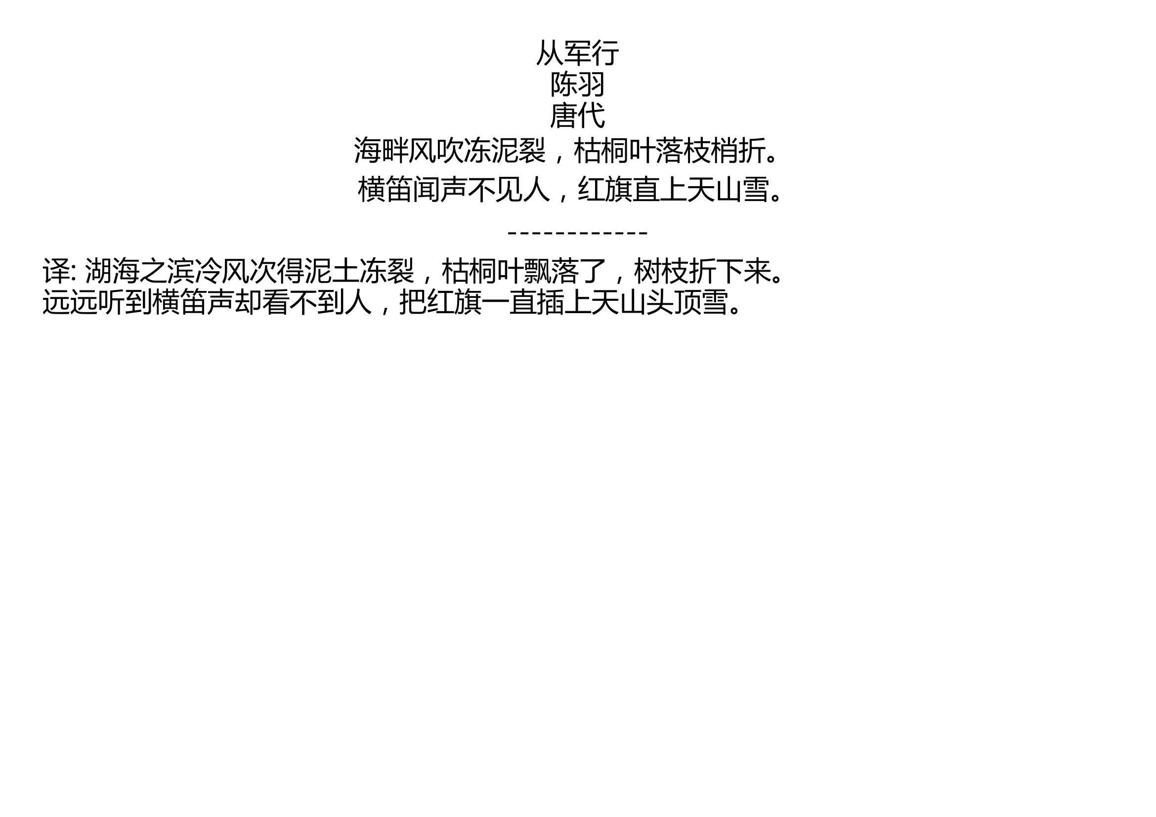 从军行 陈羽 唐代 海畔风吹冻泥裂,枯桐叶落枝梢折. 横笛闻声不见人,红旗直上天山雪.哔哩哔哩bilibili