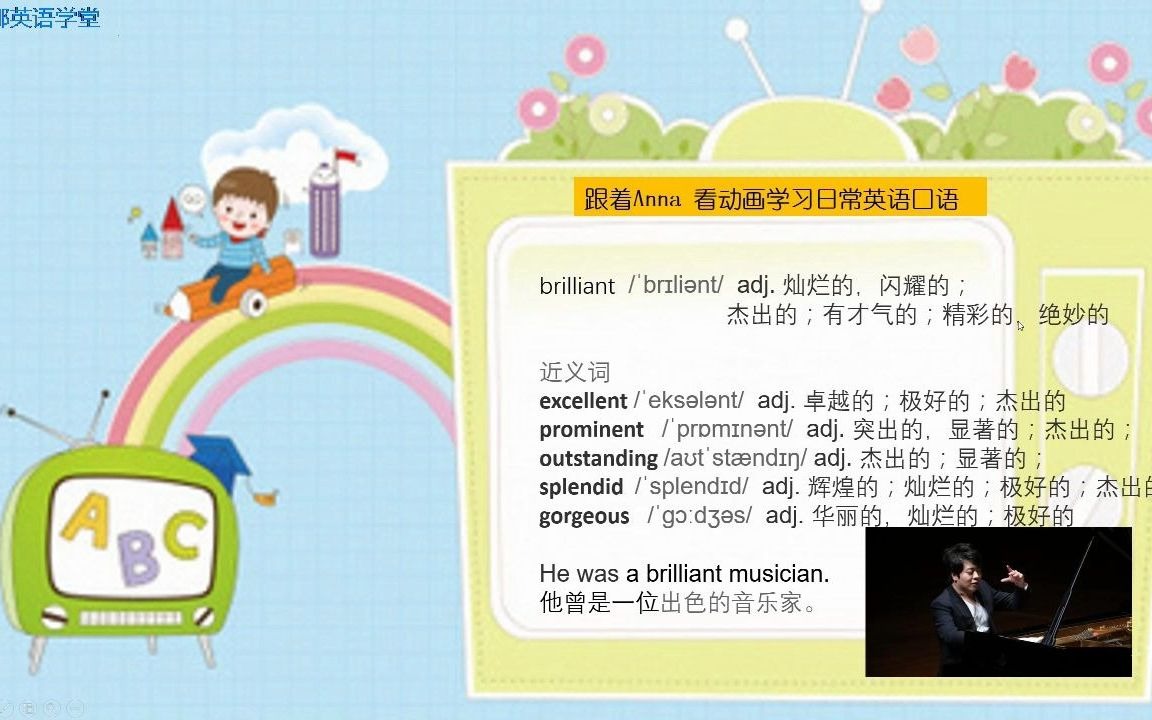 每日英语,跟着Anna看动画学习英语单词brilliant哔哩哔哩bilibili