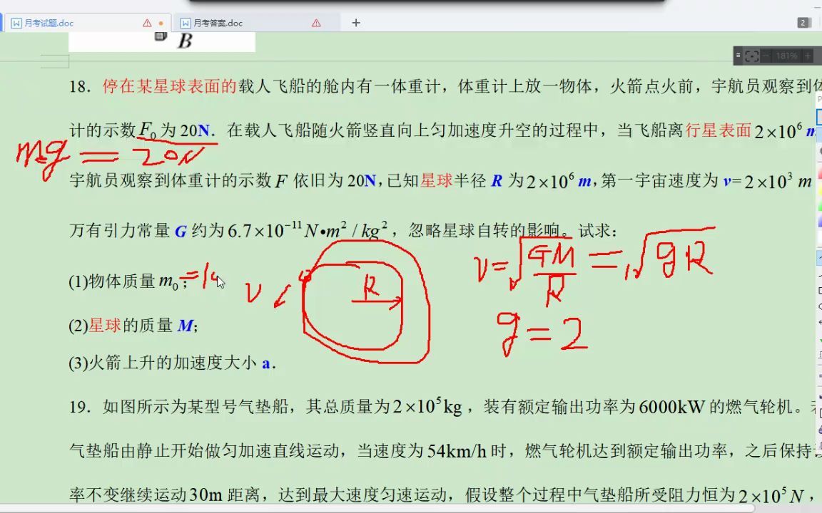 天体运动中重力加速度问题哔哩哔哩bilibili